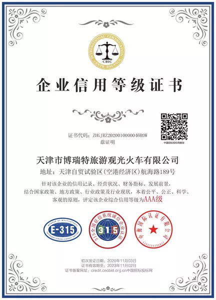 企业信用登记证书