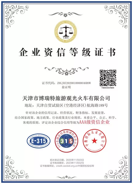 企业资信等级证书