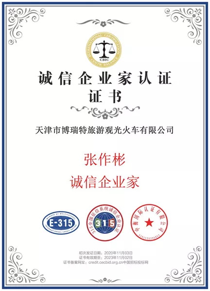 诚信企业家